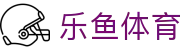 乐鱼(leyu)官方网站 - 乐鱼官网唯一入口